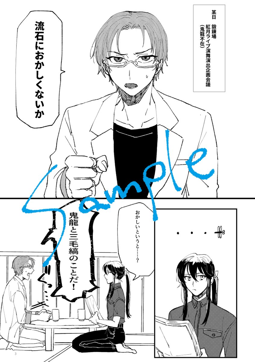 9/22ブリデの新刊「我ら刎頸の交わりなれば!」サンプルです。
あかつき3人友情本でみけじまもほぼ出ませんが斑紅前提なので苦手な方はご注意ください。人間関係の話とこれまでのあかつきさんの歴史の振り返りとかしながらあかつきさんがご飯食べるだけ。
A5/36P/¥400/ベルベットPP 