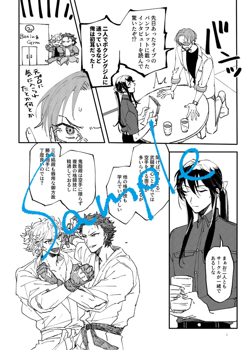 9/22ブリデの新刊「我ら刎頸の交わりなれば!」サンプルです。
あかつき3人友情本でみけじまもほぼ出ませんが斑紅前提なので苦手な方はご注意ください。人間関係の話とこれまでのあかつきさんの歴史の振り返りとかしながらあかつきさんがご飯食べるだけ。
A5/36P/¥400/ベルベットPP 