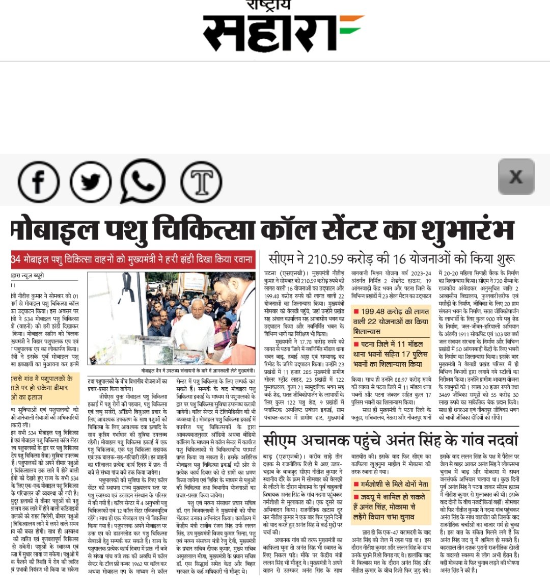 Mobile veterinary unit and call center are inaugrated by honorable CM <a href="/NitishKumar/">Nitish Kumar</a> .