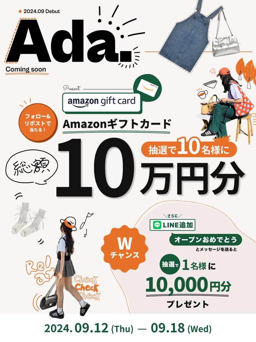 4日目！
Ada.からディレクターブランドがOpen！🎉

／​
フォロー&amp;リポストで
#Amazonギフト券
1⃣万円分を10名様に‼️🎁
＼

1.フォロー
2.9/15 23:59までにリポスト
3.当選者にその場でDM🔔

さらに！🎉
LINE追加&amp;「オープンおめでとう」送信でさらに1万円分が当たる✨☞ lin.ee/12FECLP