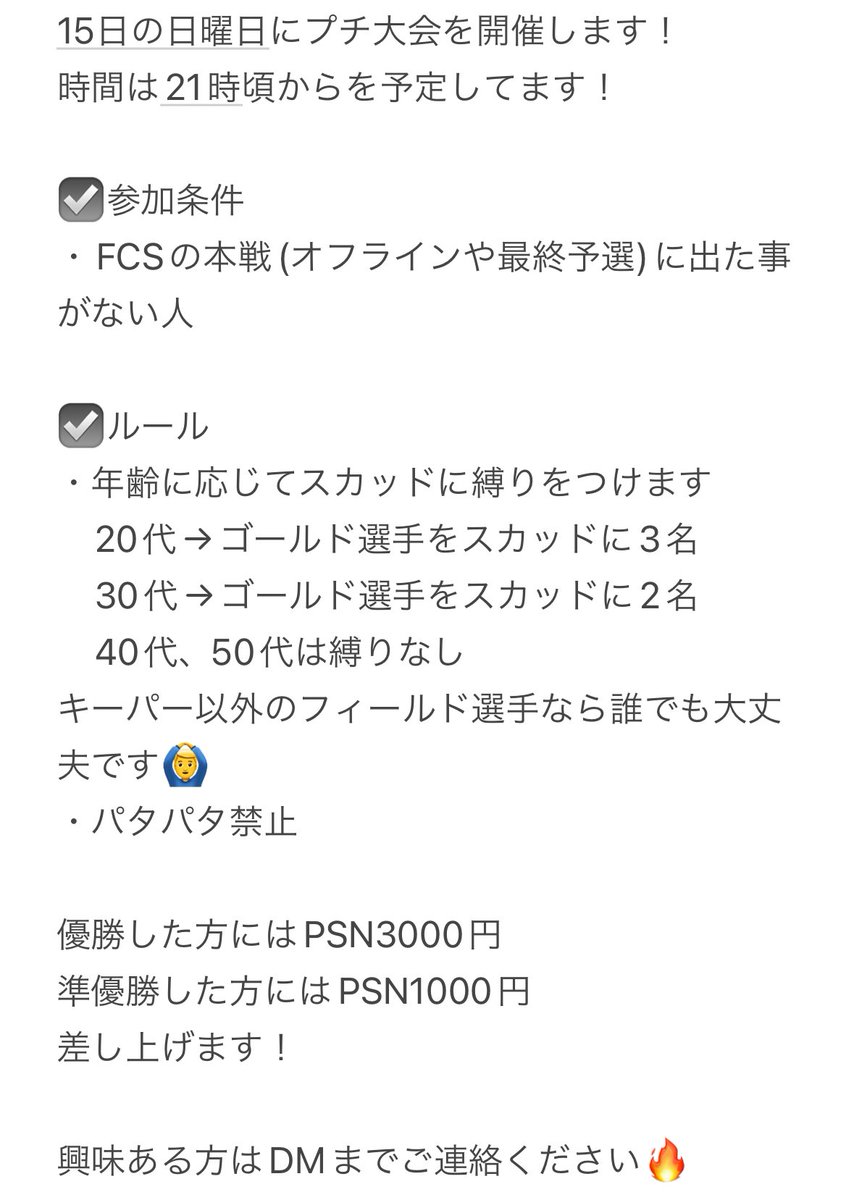 拡散してもらえたらありがたいです🙏

FC24のラスト楽しんでもらえたら嬉しいです！！

よろしくお願いします🔥

#FC24 #FC25 #EAFC24 #EASPORTSFC24