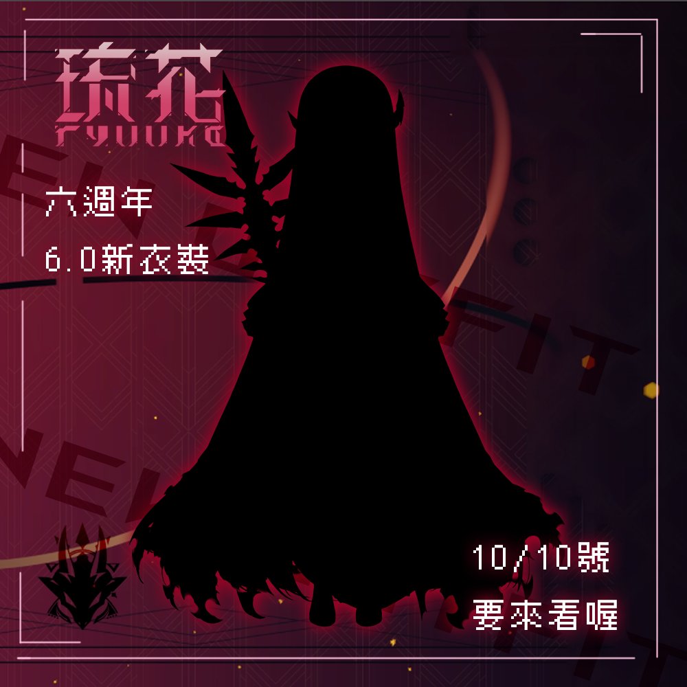 琉花花 🌹委託開放 tweet media