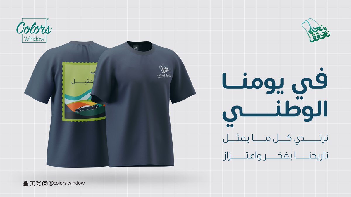 colorswindow's tweet image. ارتدِ الفخر واجعل هويتك عنواناً لكل خطوة. تيشيرتات بتصاميم تعكس حب الوطن، لتبقى الذكرى في كل نبضة😍