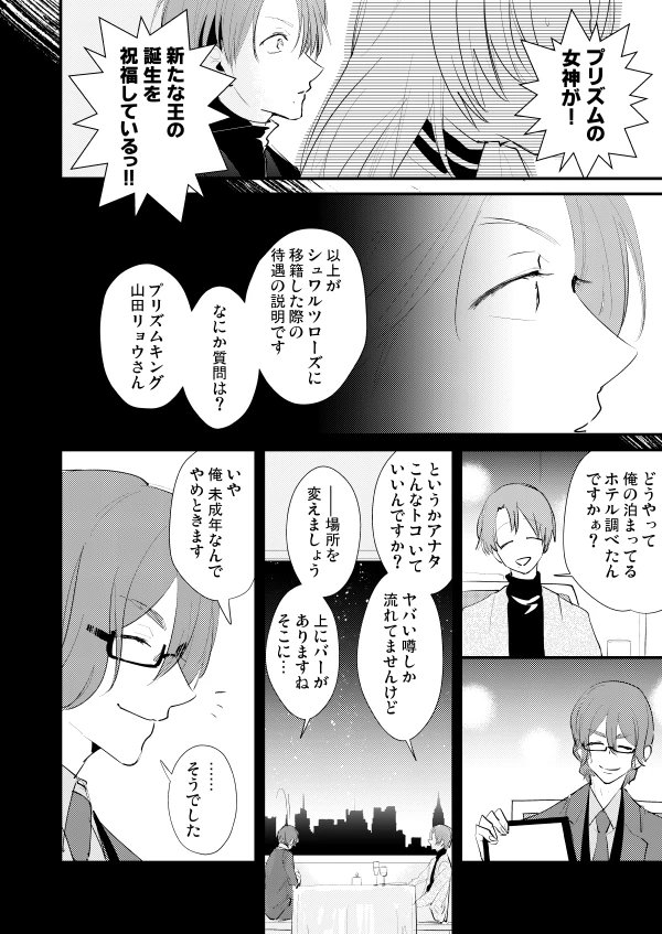 仁と山田とエーデルローズの漫画 