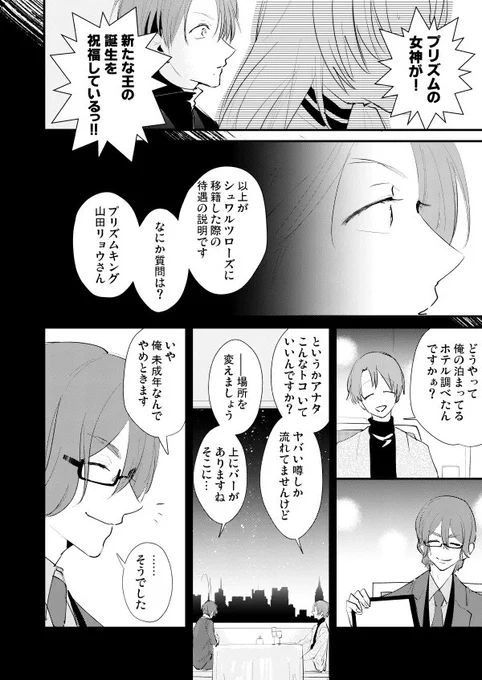 仁と山田とエーデルローズの漫画 