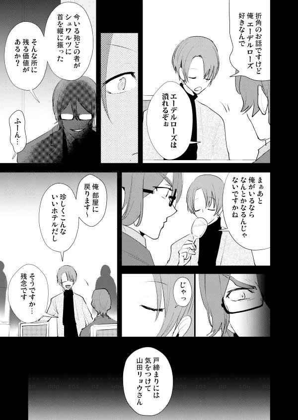 仁と山田とエーデルローズの漫画 