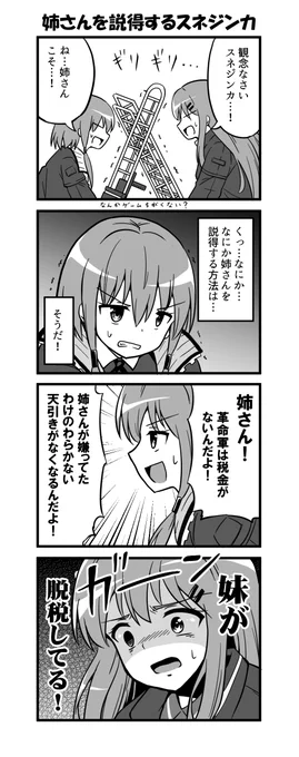 マルフーシャを説得するスネジンカ
#救国のスネジンカ 