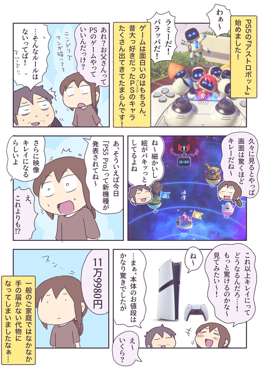 アストロボットとPS5Pro 
