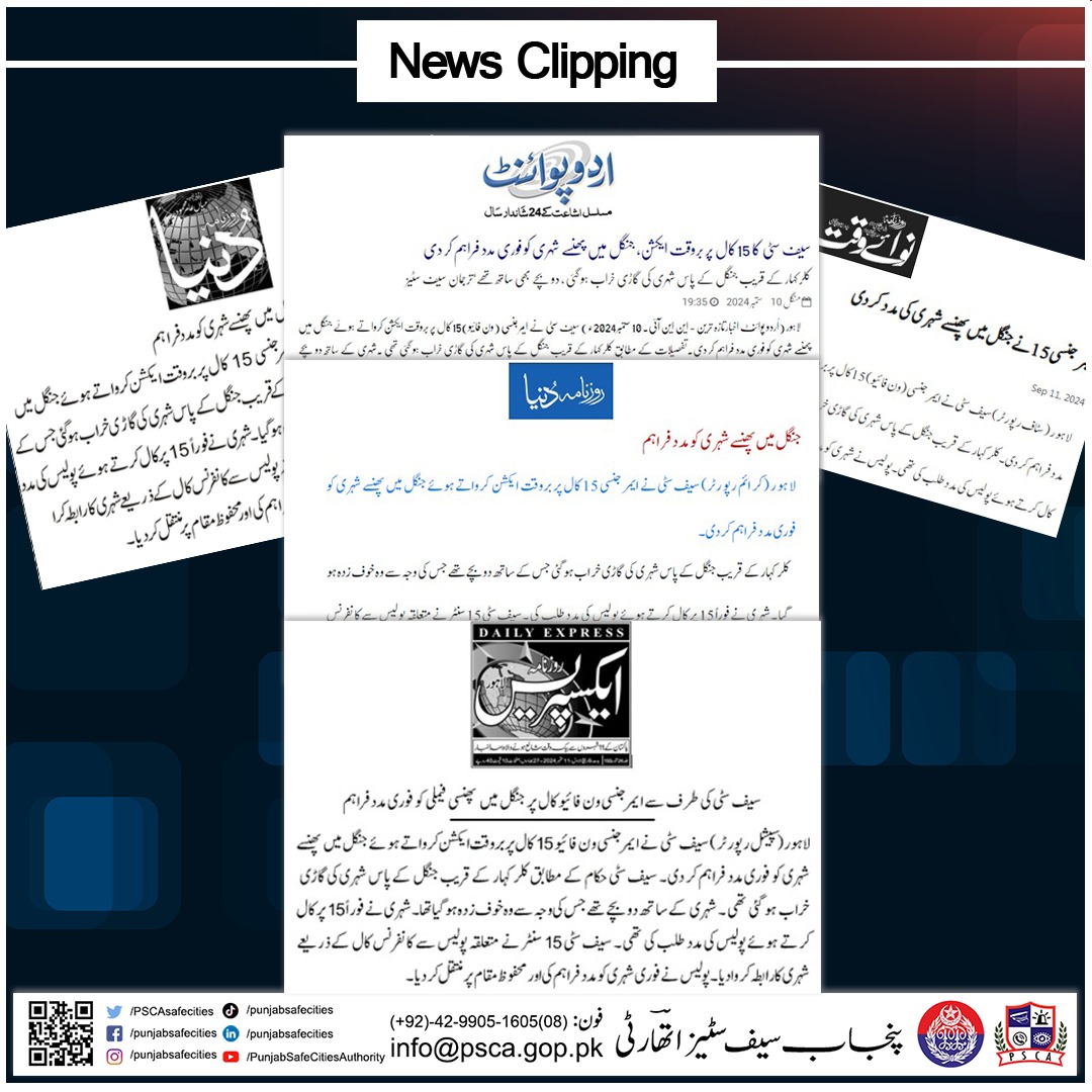PSCAsafecities's tweet photo. سیف سٹی کا 15 کال پر بر وقت ایکشن، جنگل میں پھنسے شہری کو فوری مدد فراہم کر دی۔
#15Helpline #PunjabPolice #SafeCity #GovtOfPunjab https://t.co/7zcMdcJ2EK