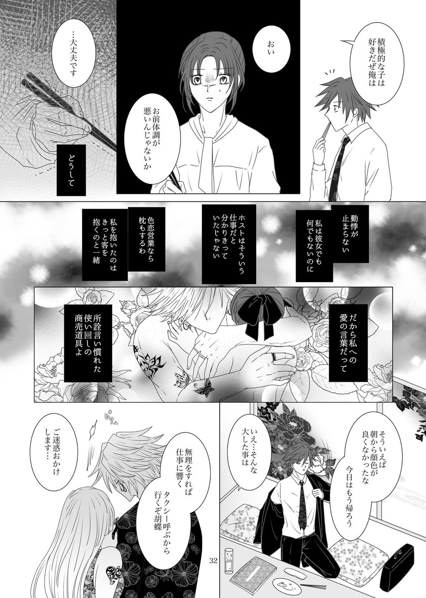 #童しの ホストパロ「Relief Butterfly」 続編④
義勇さん登場回。 