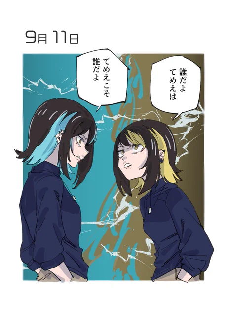 9月11日 