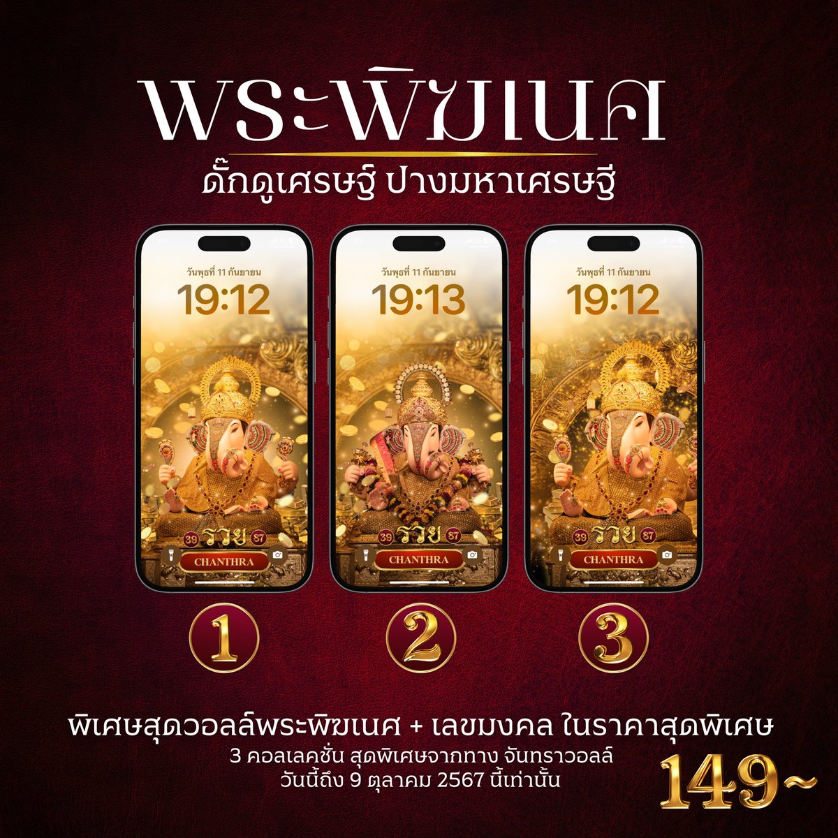 KicLung's tweet photo. ✨🪞พระพิฆเนศ🪽✨
🪲ในนาม "อั๊กดูเศรฐ" 🌻
✨หรือปางมหาเศรษฐี✨

🐝เปิดบูชาเฉาะวันนี้ถึง 9 ตุลาคม 2567 เท่านั้น
#วอลเปเปอร์สายมู #วอลเปเปอร์ #วอเปเปอร์เสริมดวง   #ดวงความรัก #ดูดวง #เสริมดวง #วอลเปเปอร์มงคล #พระเเม่ลักษมี #คเณศจตุรถี https://t.co/TNTuwBngC3