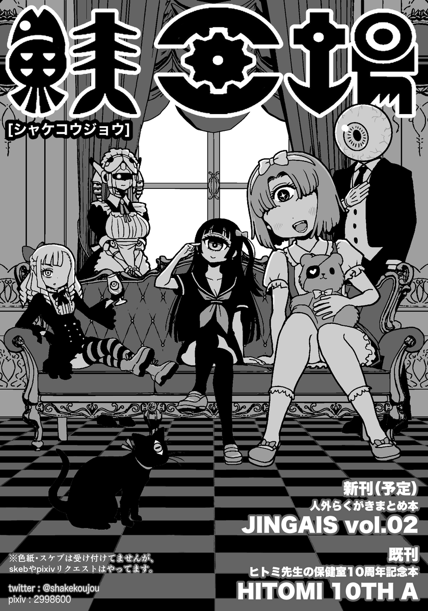 10月13日開催予定の人外オンリー同人誌即売会「人外がすきッ3」に、サークル「鮭工場」で申し込みました!
不備がなければ、参加予定です〜
人外らくがきまとめ本出し…たいです(予定)
サークル参加申し込み締め切りは9/13ですよ!急いで!