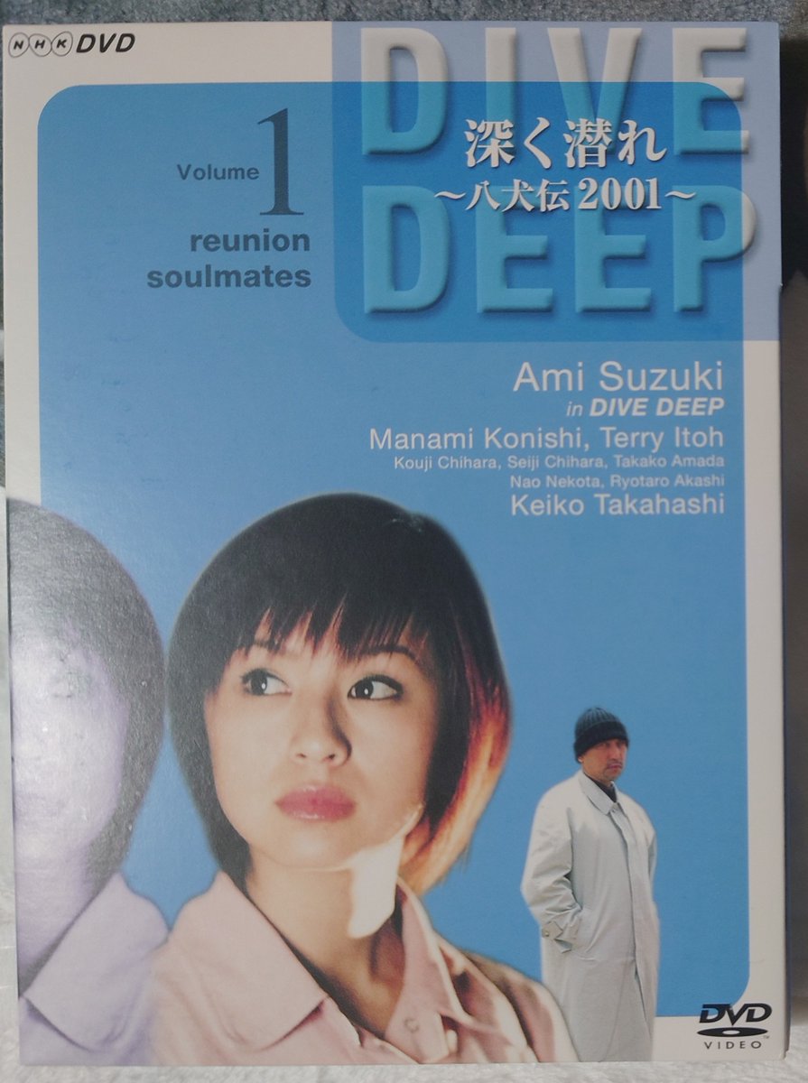 DIVE DEEP 深く潜れ～八犬伝 2001 Amazon.co.jp: 深く潜れ～八犬伝2001