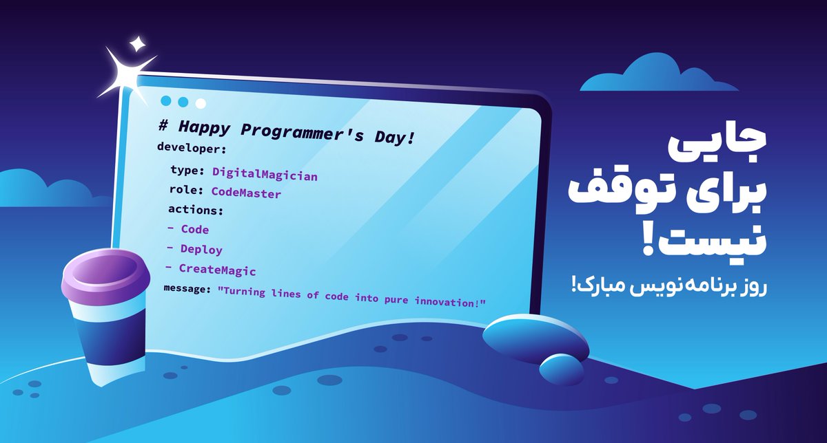 hamravesh's tweet photo. در دنیای برنامه‌نویسی، جایی برای توقف نیست!
هر خط کد، یک داستان جدید از نوآوری

🎉 روز برنامه‌نویس مبارک!

☁️ @hamravesh https://t.co/IKX3yUploC