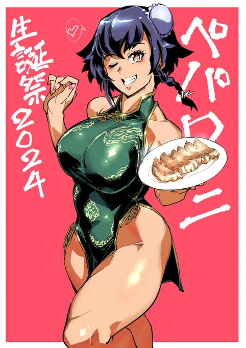 #ペパロニ生誕祭2024マスターはイタリアンだけのはずがない栃木が誇るアンツィオの元気娘、ペパロニ姉貴お誕生日おめでとうございます。チーパオ似合い過ぎんよ。 