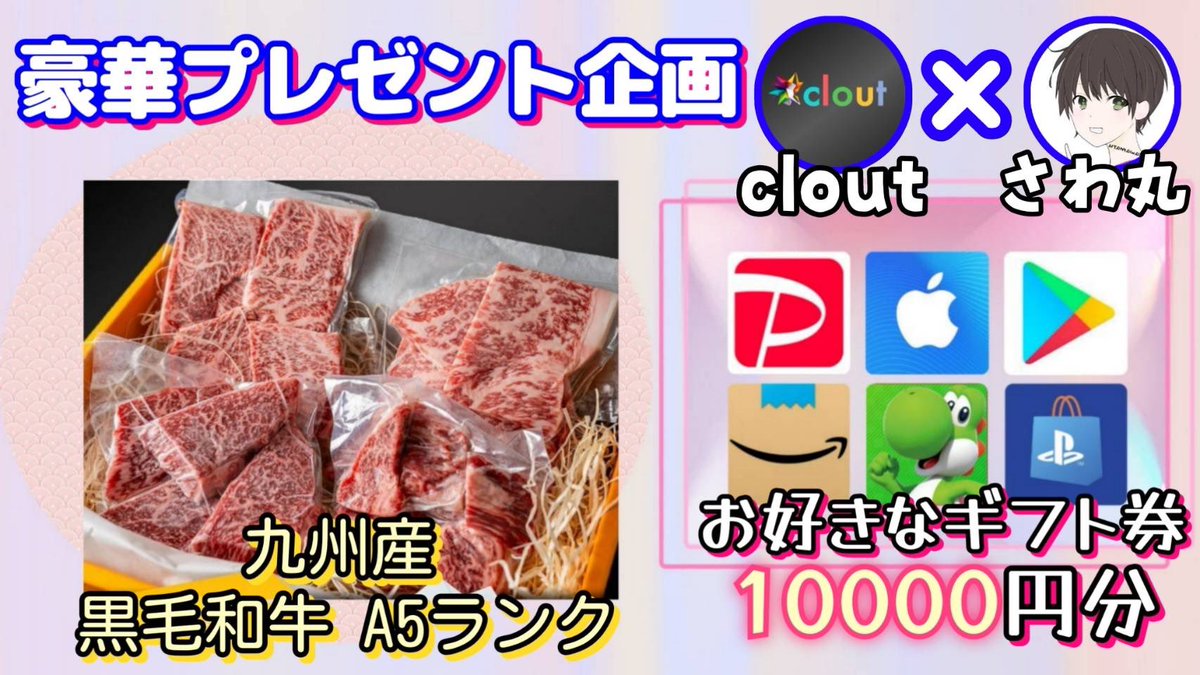 さわ丸🥦 (@sawada46493) on Twitter photo /
黒毛和牛 A5ランク 特上ロース 特上カルビ ヒレサイコロ 赤身モモ 4種 x 100g
又は 選べるギフト券10000円分
お好きな方を1名様にプレゼント
\
(応募方法)
①このツイートいいね&リポスト
②私と<a href="/clout_fi/">clout (クラウト) 【公式】</a> のフォロー
(締切)
9/18 23:59 まで
抽選結果はツイートにて発表致します。 /
黒毛和牛 A5ランク 特上ロース 特上カルビ ヒレサイコロ 赤身モモ 4種 x 100g
又は 選べるギフト券10000円分
お好きな方を1名様にプレゼント
\
(応募方法)
①このツイートいいね&リポスト
②私と<a href="/clout_fi/">clout (クラウト) 【公式】</a> のフォロー
(締切)
9/18 23:59 まで
抽選結果はツイートにて発表致します。