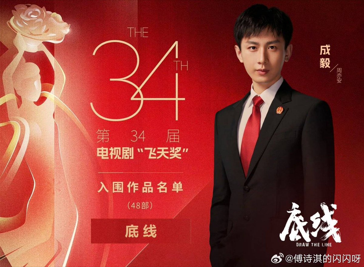 Lusianne7's tweet photo. An actor who performs his work attentively will definitely be noticed. #ChengYi #成毅  #MysteriousLotusCaseBook and #DrawTheLine have been nominated for the Magnolia Award, Golden Eagle Award, and Feitian Award! While reaping the rewards, his reputation is also getting better. https://t.co/ZirDxCslk4