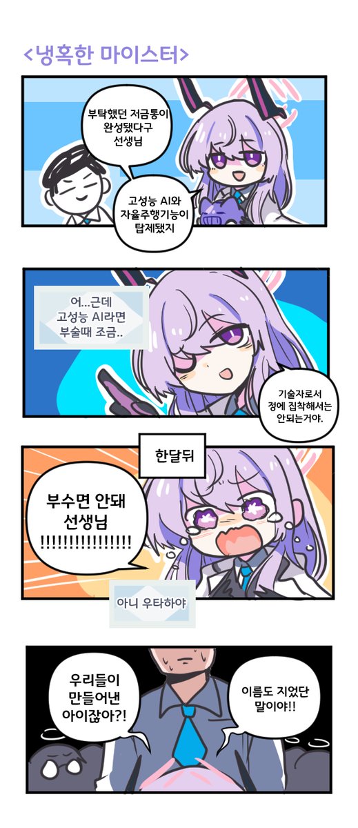 냉혹한 마이스터 

#블루아카이브 #블루아카 
#BlueArchive #ブルアカ 