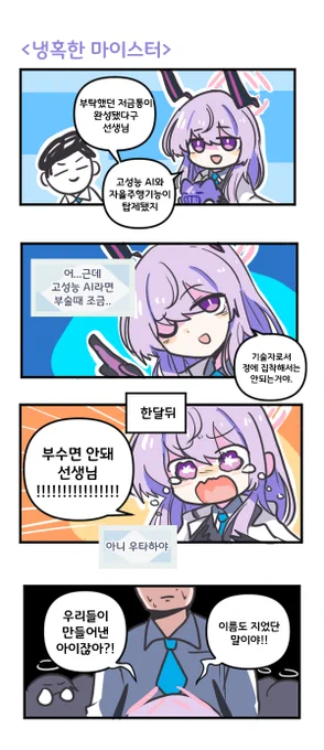 냉혹한 마이스터 

#블루아카이브 #블루아카 
#BlueArchive #ブルアカ 
