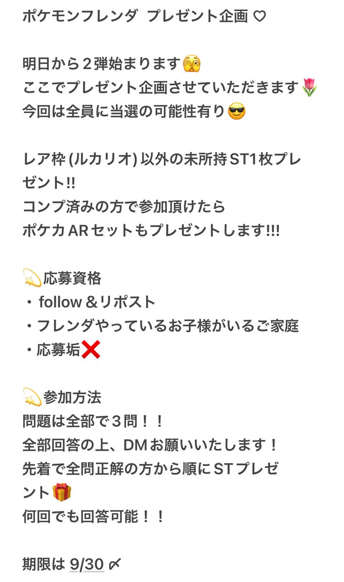 yasu9353_poke's tweet photo. フレンダ プレゼント 企画 🎁❤️

今回は全員当選の可能性あり！🐜

コンプ済みの方でもポケカARセットプレゼント🎁

STは全て5枚以上ありますが希望無くなったらごめんなさい💦
無くなった場合、ポケカARかお菓子で🍭

答えはDMにお願いします！
9/30〆(在庫なくなり次第終了する場合あります🙇🏻‍♀️) https://t.co/eUuVxCYBwT