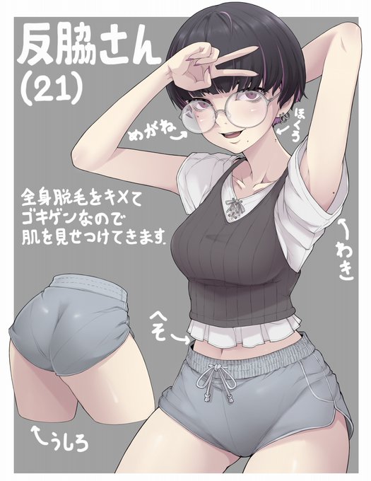 反脇さんです
見せたがりです 