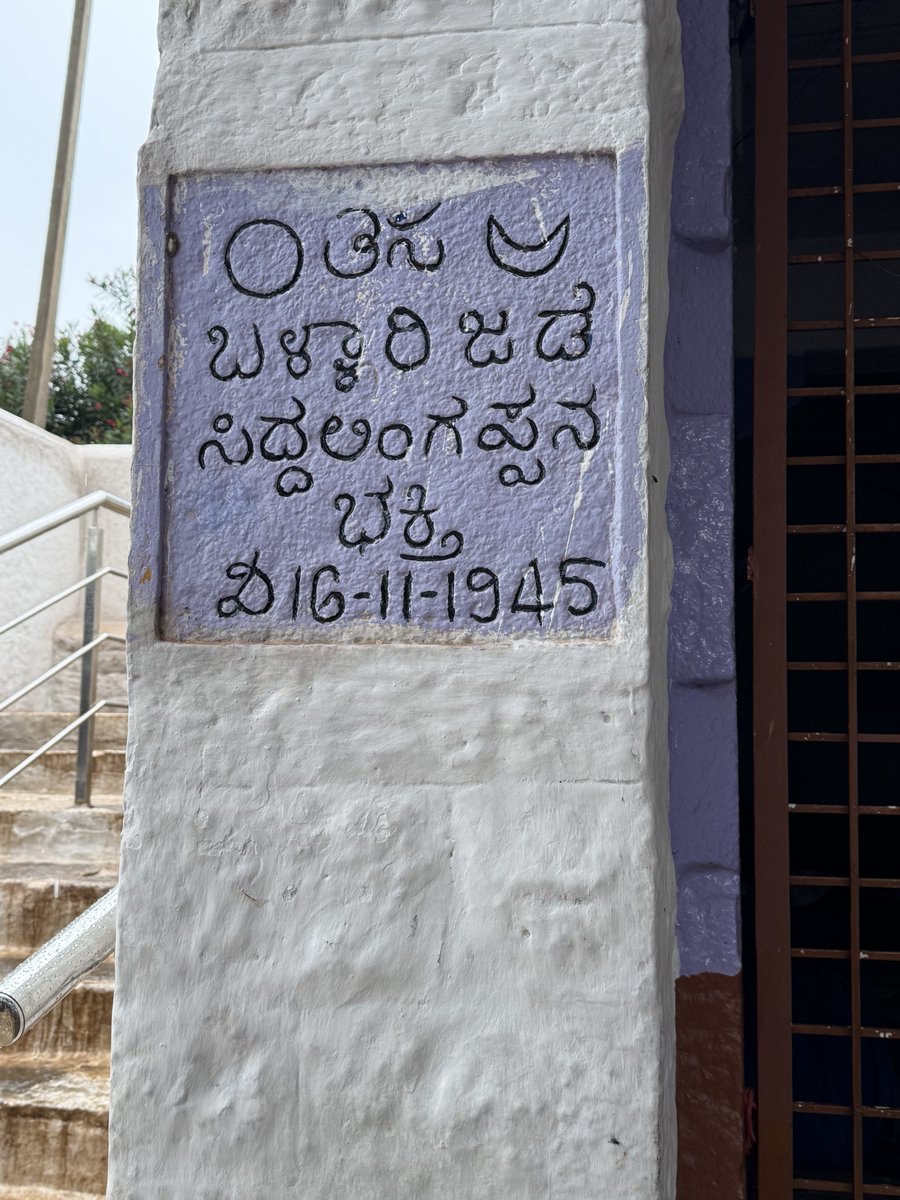 MallikarjunaNH's tweet photo. Even though this temple is technically in Anantapur district, AP now, this century-old temple was built by Kannadigas. As you can see, some of the stone roof pillars have Kannadiga donor names and was built in 1941. Even now, temple receipts are in Kannada. Ballari belonged to Kannada Nadu even before independence, and the surrounding border villages are still majority Kannadigas. 💛❤️
ಇನ್ನೊಂದು ಸಲ ಯಾವನಾದ್ರೂ ರಾಯನಾಡು ರಪ್ಪನಾಡು ಮೊಸರುನಾಡು ಕೆಸರುನಾಡು ಅಂತ ಬಂದ್ರೆ ಕೆರ ತಗೊಂಡು ಪರ ಪರ ಅಂತ ಹೊಡಿತಿವಿ. 👊
#Ballari #Bellary