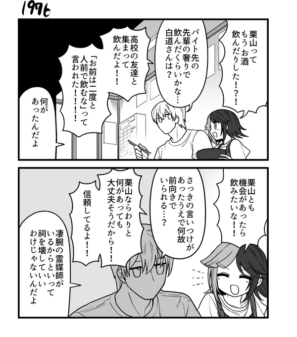 創作2コマ漫画 その1976 