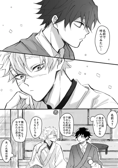さねぎゆマンガ(名前を呼び合うお話)
全5ページ 1/2 