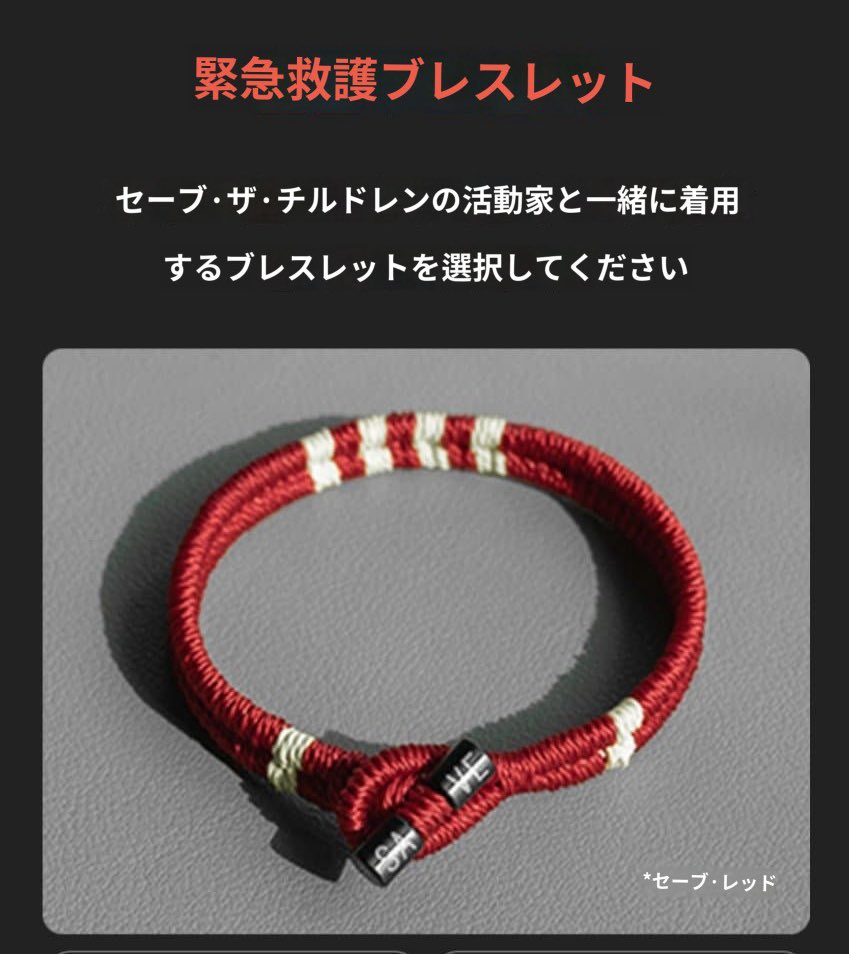 ハニがライブ配信中にセーブ・ザ・チルドレンの緊急救護ブレスレットを