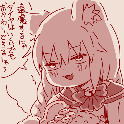 2倍ダイヤ消化ヨシ!