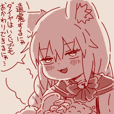 2倍ダイヤ消化ヨシ!