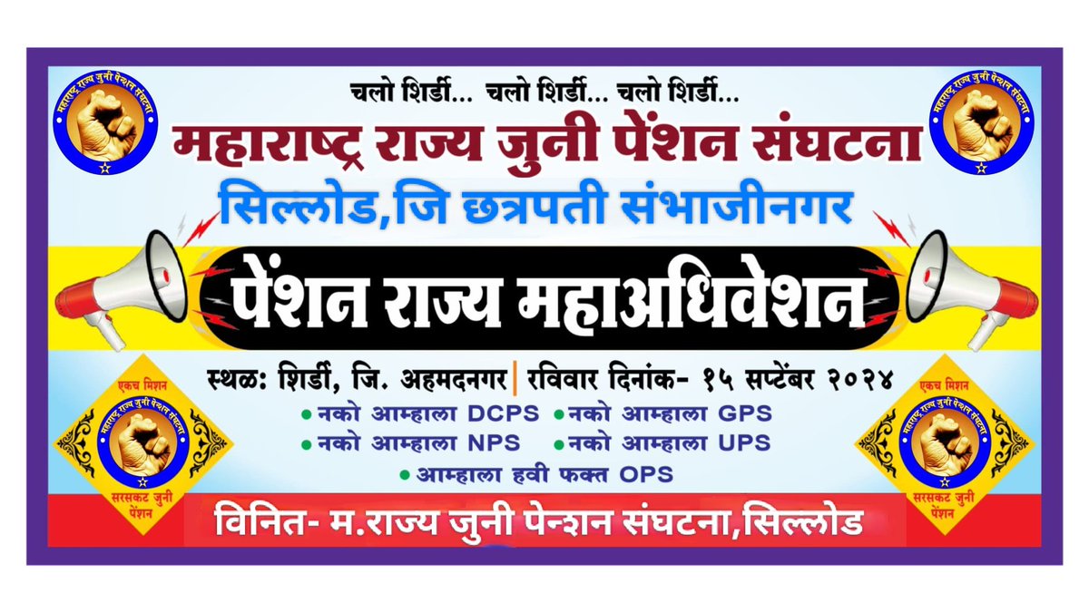 🔴_#एक दिवस संघटनेसाठी.
‼️ #एक दिवस आपल्या पेन्शनसाठी.
🔳 संघटना आपल्याला भरभरून देत असते; आपण तिला एक दिवस दिला तर तिला बळकटी येते आणि आपल्या पदरात जे आपल्याला मिळते त्यापेक्षाही अधिक मिळतं... 

*#पेन्शन आपल्या हक्काची.
*एकच मिशन जुनी पेन्शन*
*#VoteForOPS