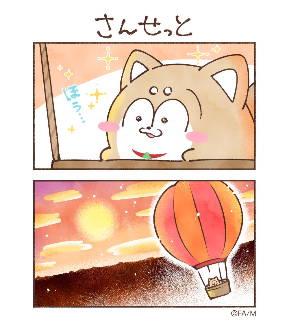 さんせっと

#まついぬたいむ
#まついぬ 