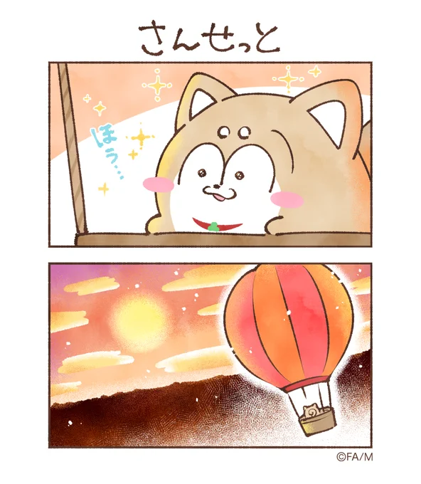さんせっと

#まついぬたいむ
#まついぬ 