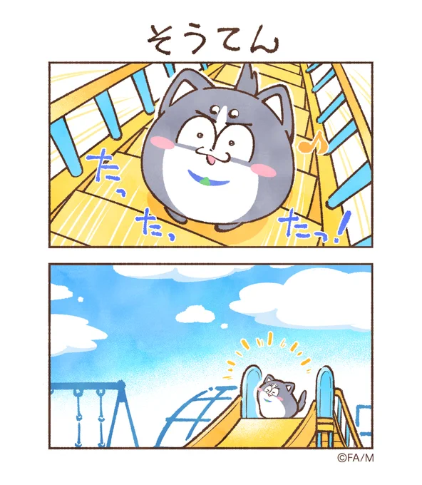 そうてん

#まついぬたいむ
#まついぬ 