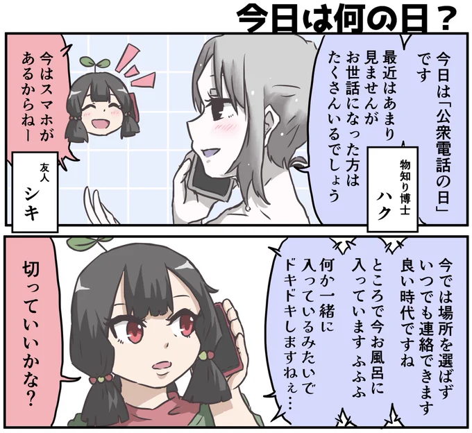 今日は「公衆電話の日」でした 最近めっきり見なくなりましたね リバースロンドンに行きたい場合はどうすれば…… 