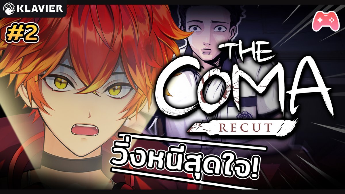 Souji_Roy's tweet image. ❗️📢LIVE ANNOUNCEMENT📢❗️

ไปกันต่อฮะะ มาติดตามกัน ๆ !!

[🔴 LIVE 🎮] The Coma RECUT Part 2 ปริศนาที่ต้องสืบ!『Souji Roy I KLAVIER』

SEP 11th 2024 (Wed)
21:00 PM 

Gathering point ▶️youtu.be/PogwtLN8bYo

#Roymalive #RNVtuber #TheComa