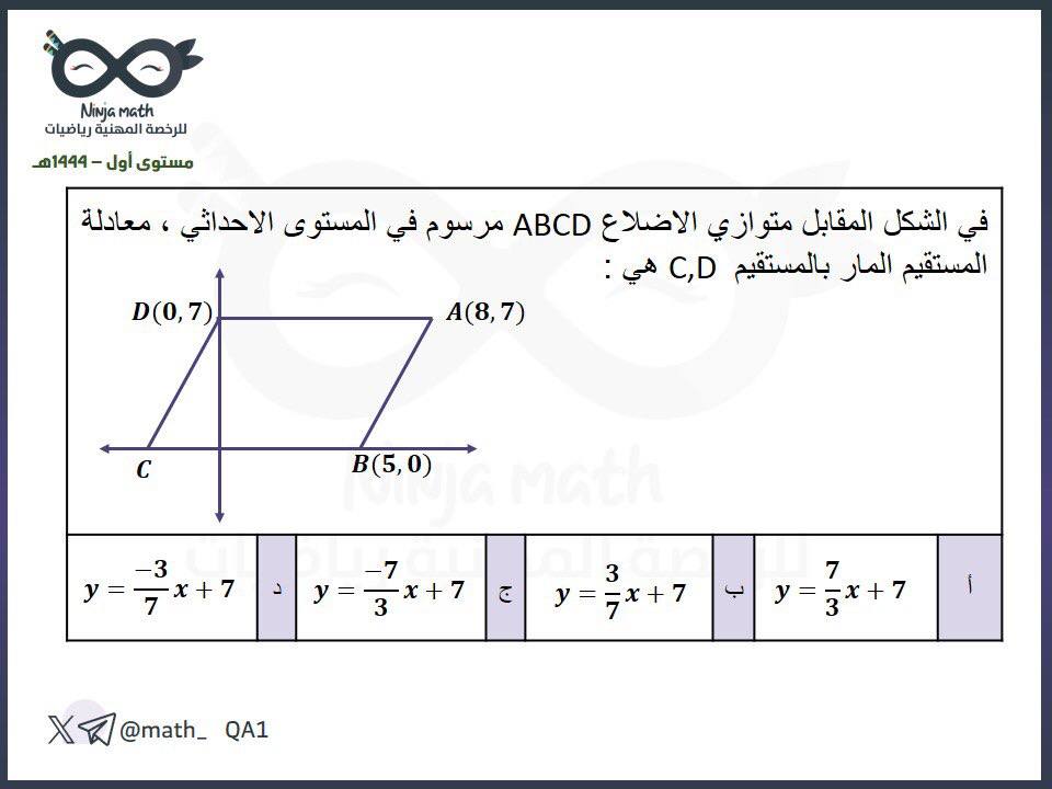 math_QA1's tweet photo. #سباق_الرياضيات 
#رياضيات 
#الرخصة_المهنية_رياضيات 
#الرخصة_المهنية 
#تحصيلي2023 
#Maths 
#نينجا_ماث🥷🏻✨ 

- قناة التيليجرام :
 
https://t.co/fsZUmAPLxT

اللهم صلِ وسلم على نبينا محمد 🤍🌱. https://t.co/aGBCzN1R0C