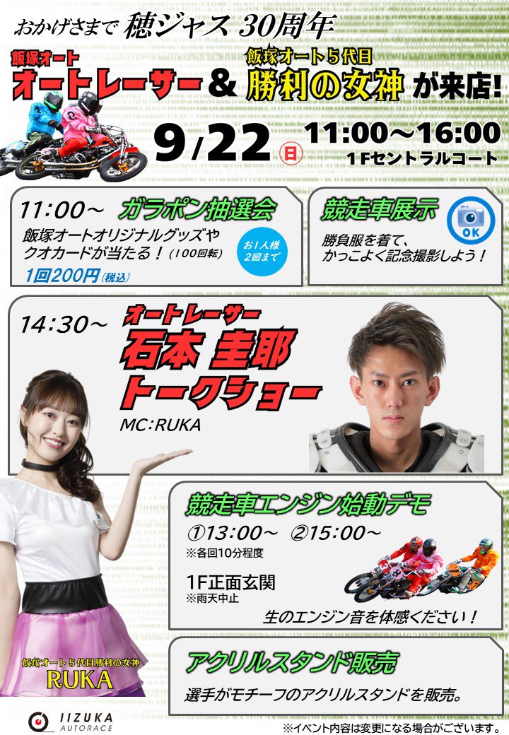 💗イベントのお知らせ💗

9/22に飯塚にある
イオン穂波に #石本圭耶 選手と
来場します🗽💗✨

穂ジャスは小さい時から
行っているので
そんな場所でイベントさせて
いただけるのが嬉しい🥹✨

筑豊出身同士楽しみたいと思います🙋🏻‍♀️

ぜひご来場お待ちしております🥰🥰