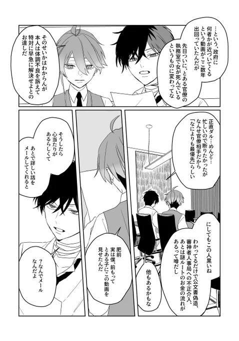 政府で働く刀剣男士のとうらぶホラー② 