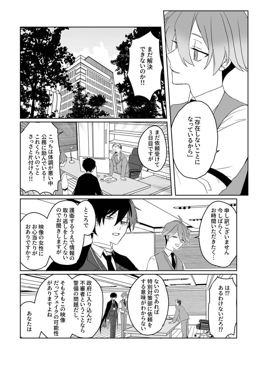 政府で働く刀剣男士のとうらぶホラー② 
