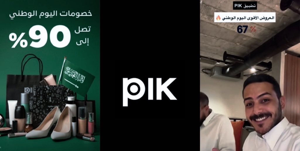 snaifsee's tweet image. عروض اليوم الوطني مستمره وتصل إلى 90% 
مع تطبيق التوصيل PIK ميزته انه سهل ويوفر لك منتجات السوق المعروفة وبطريقة الدفع اللي تجوز لك, خدمة توصيل سريعة وفي اقل من ساعة يوصلك طلبك الى عندك اتوقع مافيه ازين من كذا🤩🤩💚

رابط التطبيق ⤹
shorturl.at/l4xuW

#سلطان_بن_نايف | #PIK