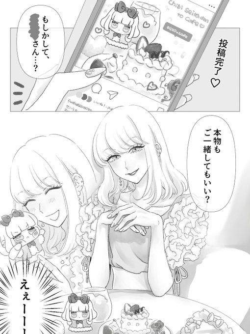 せいらちゃんぬい活してたら、まさかのご本人登場でアタイ騒然のやつ 