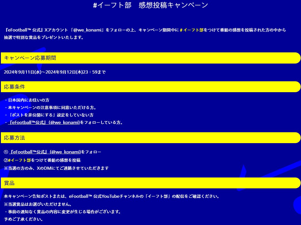 eFootball™公式 tweet media