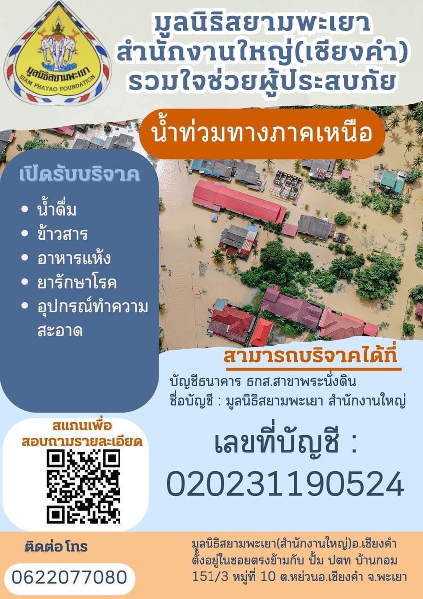 Blacksaya ft. ปั่นเรื่องใหม่ tweet media