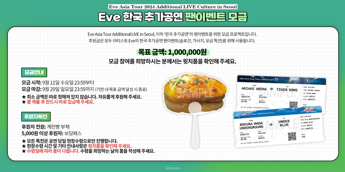 Eve 2024 ๋ดํ ํฌ์ด๋ฒคํธ (@2024_eve) on Twitter photo ๐ฐEve ํ๊ตญ ์ถ๊ฐ๊ณต์ฐ ํฌ์ด๋ฒคํธ ๋ชจ๊ธ๐ฐ
ํฌ์ด๋ฒคํธ๋ฅผ ์ํ ๋ชจ๊ธ ํ๋ก์ ํธ๋ฅผ ์์ํฉ๋๋ค!
์์ธํ ๋ด์ฉ์ ์์นํผ์์ ํ์ธํด ์ฃผ์ธ์.
โผํ ์์ผ ์๋ นํผ
witchform.com/deposit_form.pโฆ
โผ์ผ์์ผ ์๋ นํผ
witchform.com/deposit_form.pโฆ
โป ํน์ ์๋ น์ ํฌ๋งํ๋ ๋ ์ ํผ์ ์์ฑํด ์ฃผ์ธ์! ๐ฐEve ํ๊ตญ ์ถ๊ฐ๊ณต์ฐ ํฌ์ด๋ฒคํธ ๋ชจ๊ธ๐ฐ
ํฌ์ด๋ฒคํธ๋ฅผ ์ํ ๋ชจ๊ธ ํ๋ก์ ํธ๋ฅผ ์์ํฉ๋๋ค!
์์ธํ ๋ด์ฉ์ ์์นํผ์์ ํ์ธํด ์ฃผ์ธ์.
โผํ ์์ผ ์๋ นํผ
witchform.com/deposit_form.pโฆ
โผ์ผ์์ผ ์๋ นํผ
witchform.com/deposit_form.pโฆ
โป ํน์ ์๋ น์ ํฌ๋งํ๋ ๋ ์ ํผ์ ์์ฑํด ์ฃผ์ธ์!