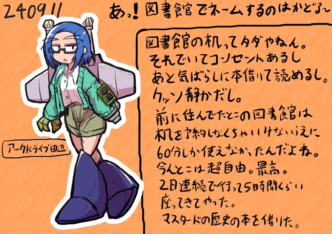 公共施設日記
#マシーナリーとも絵 