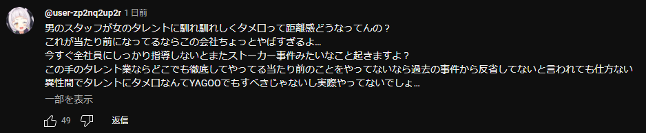 圖 hololive獨角獸炸裂!音乃瀬奏和男工作人