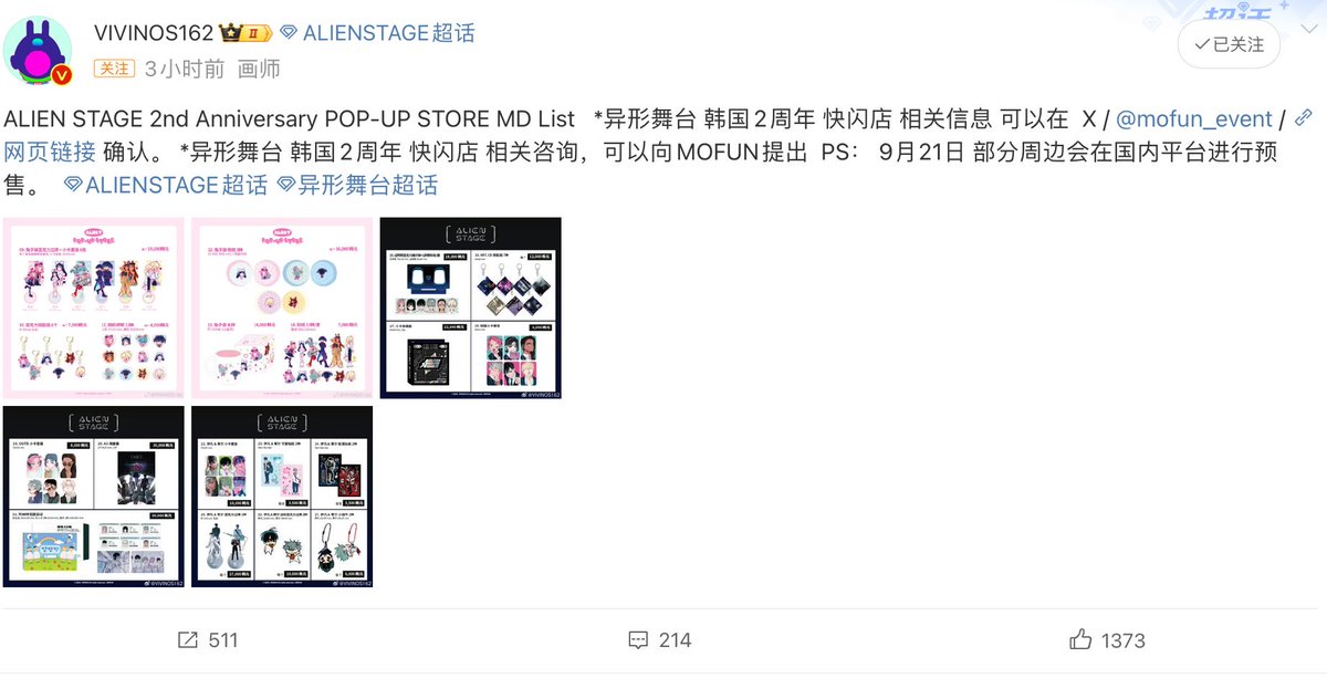 公式Weiboからの情報によると、9月21日より韓国2周年ポップアップ